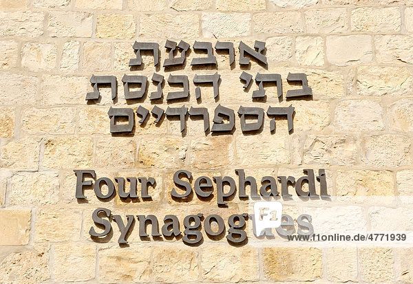 Facade inscription  Four Sephardi Synagogues  Jewish Quarter in the old town of Jerusalem  Israel  Middle East  Southwest Asia